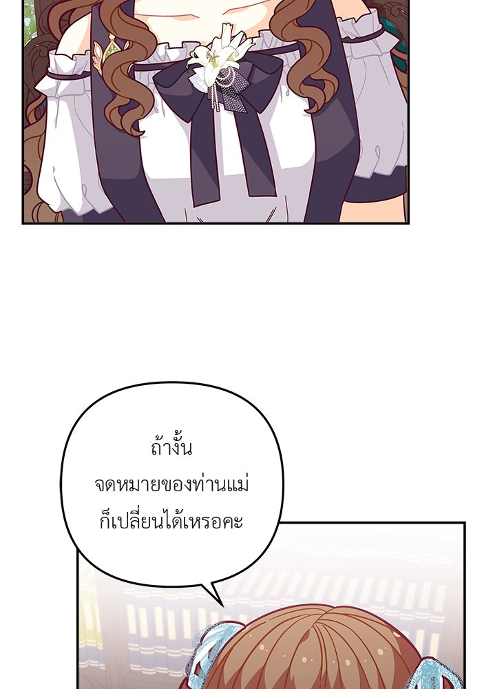 ชีวิตใหม่ของยัยเลดี้ตัวประกอบ - หน้า 38