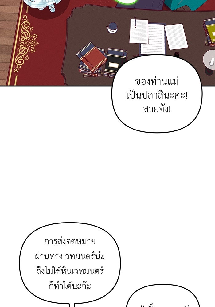 ชีวิตใหม่ของยัยเลดี้ตัวประกอบ - หน้า 47