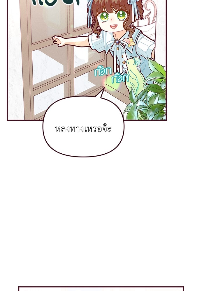 ชีวิตใหม่ของยัยเลดี้ตัวประกอบ - หน้า 5