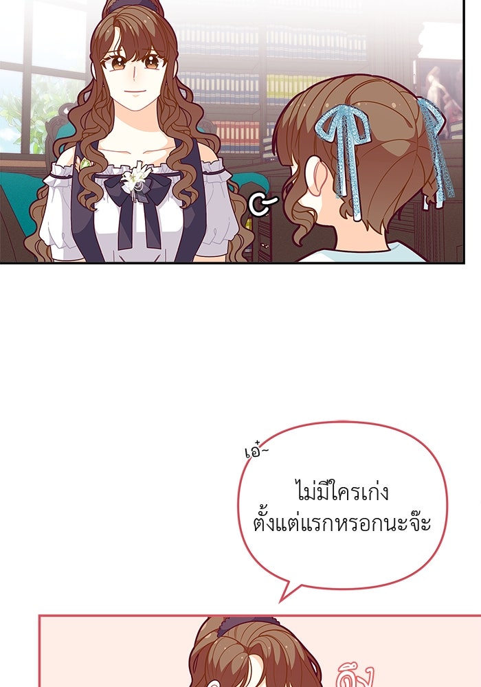 ชีวิตใหม่ของยัยเลดี้ตัวประกอบ - หน้า 52