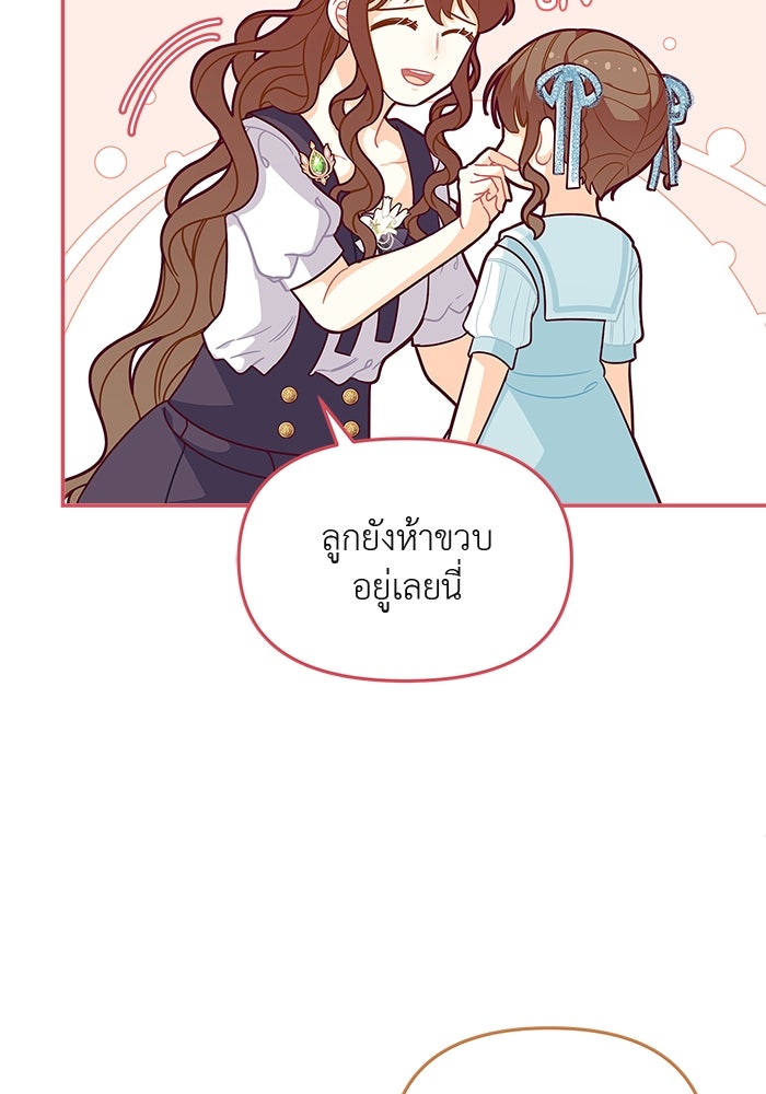 ชีวิตใหม่ของยัยเลดี้ตัวประกอบ - หน้า 53