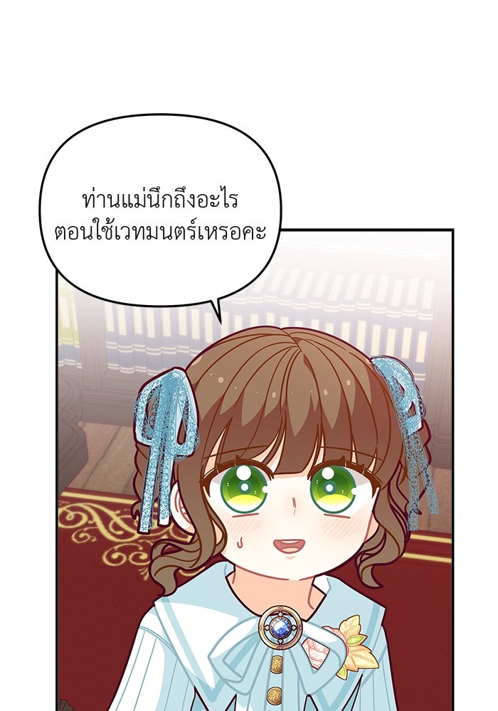 ชีวิตใหม่ของยัยเลดี้ตัวประกอบ - หน้า 55