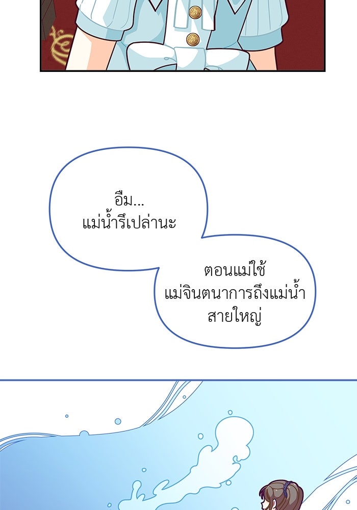 ชีวิตใหม่ของยัยเลดี้ตัวประกอบ - หน้า 56