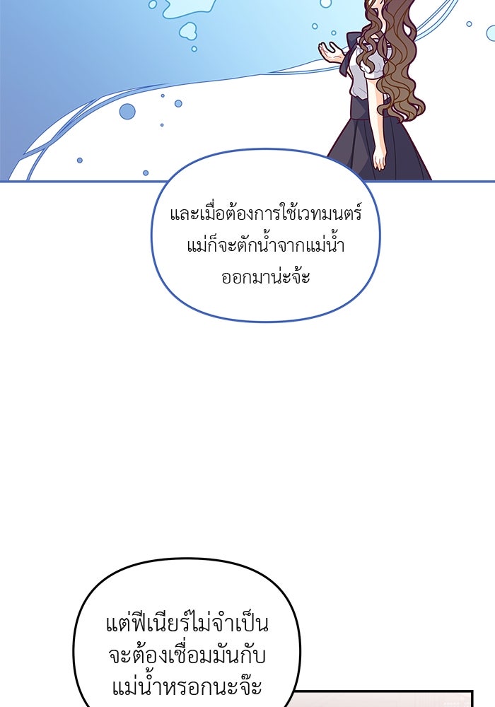 ชีวิตใหม่ของยัยเลดี้ตัวประกอบ - หน้า 57