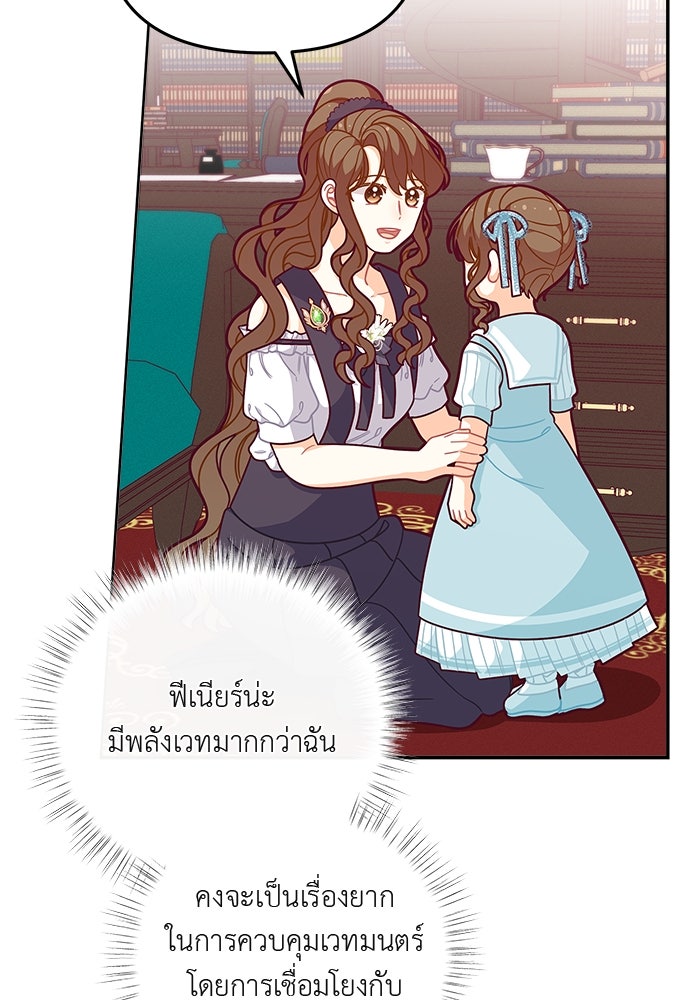 ชีวิตใหม่ของยัยเลดี้ตัวประกอบ - หน้า 58