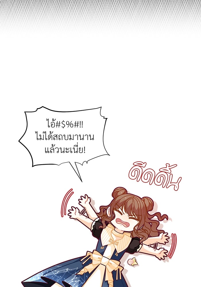ชีวิตใหม่ของยัยเลดี้ตัวประกอบ - หน้า 68