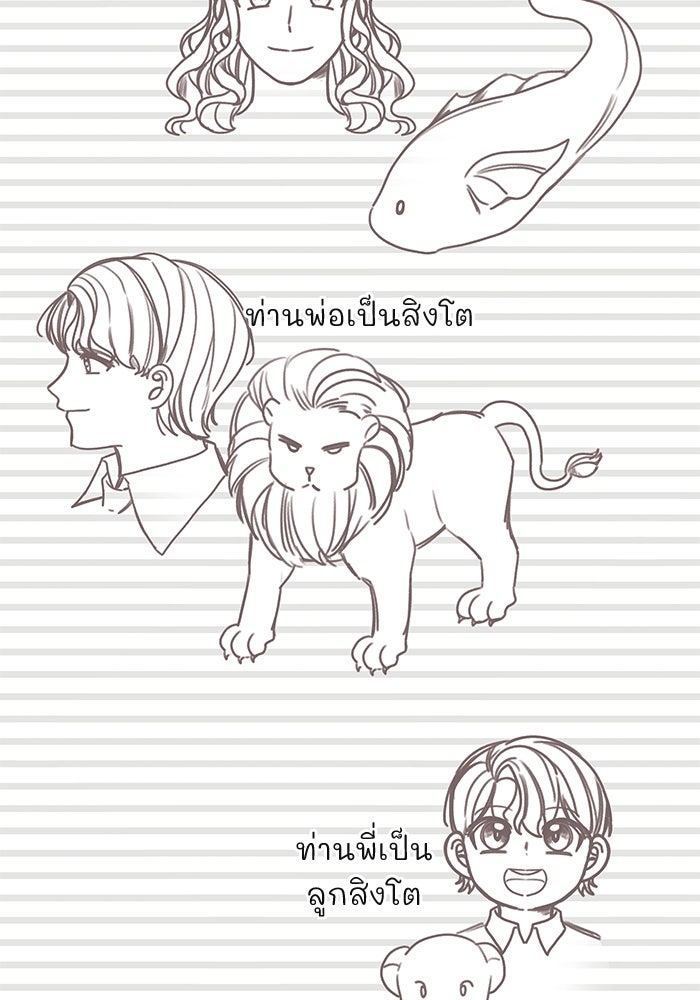 ชีวิตใหม่ของยัยเลดี้ตัวประกอบ - หน้า 72