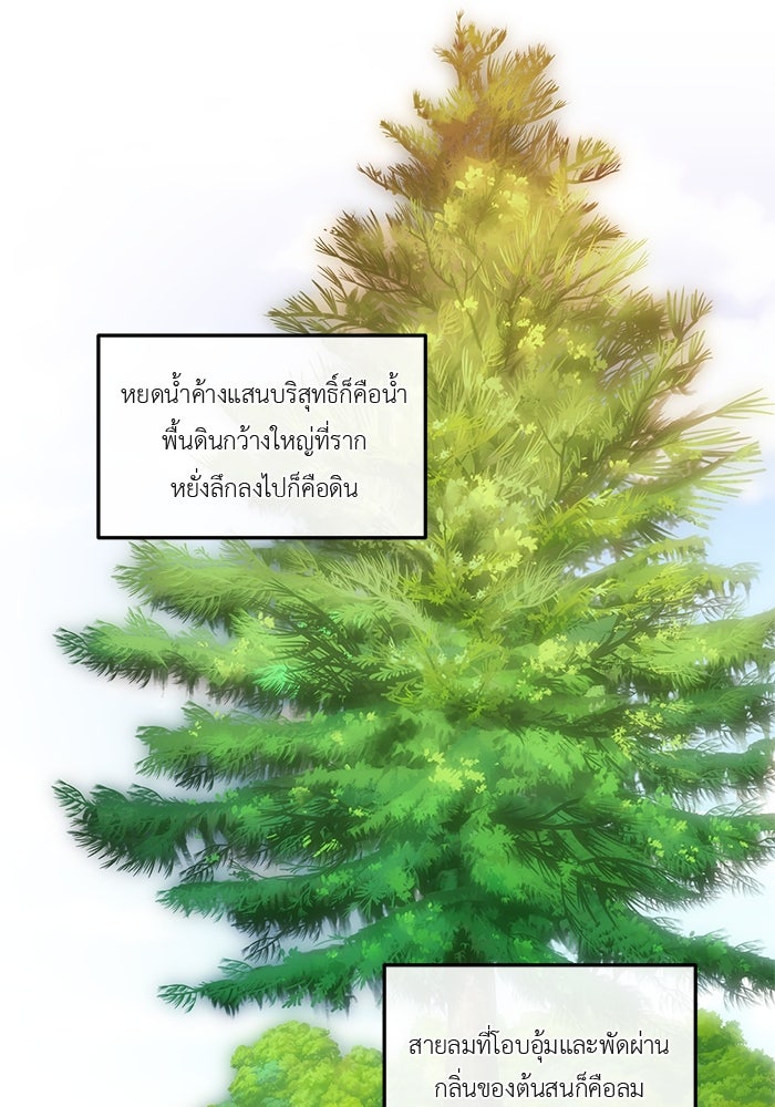 ชีวิตใหม่ของยัยเลดี้ตัวประกอบ - หน้า 39