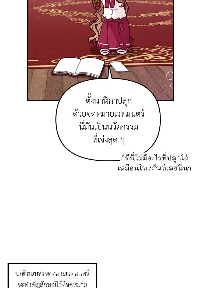 ชีวิตใหม่ของยัยเลดี้ตัวประกอบ - หน้า 11