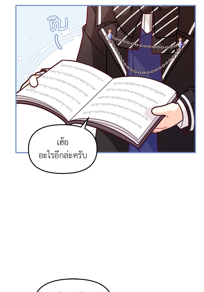 ชีวิตใหม่ของยัยเลดี้ตัวประกอบ - หน้า 14
