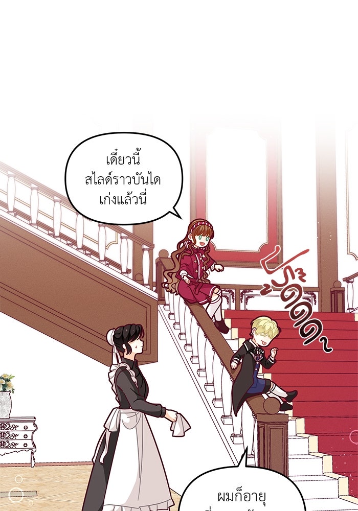 ชีวิตใหม่ของยัยเลดี้ตัวประกอบ - หน้า 16