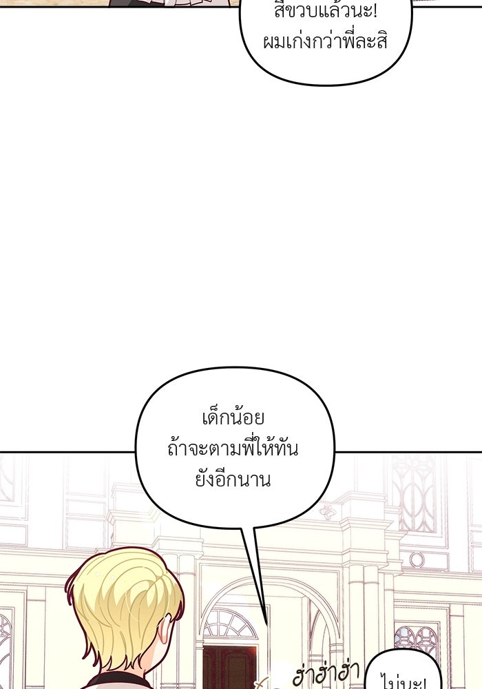 ชีวิตใหม่ของยัยเลดี้ตัวประกอบ - หน้า 17