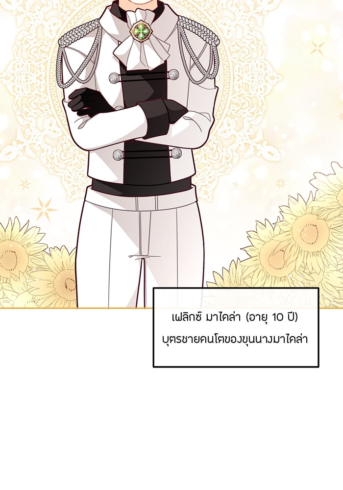 ชีวิตใหม่ของยัยเลดี้ตัวประกอบ - หน้า 19