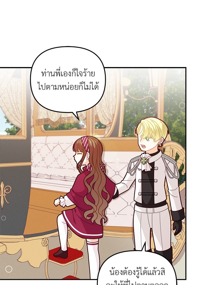 ชีวิตใหม่ของยัยเลดี้ตัวประกอบ - หน้า 20