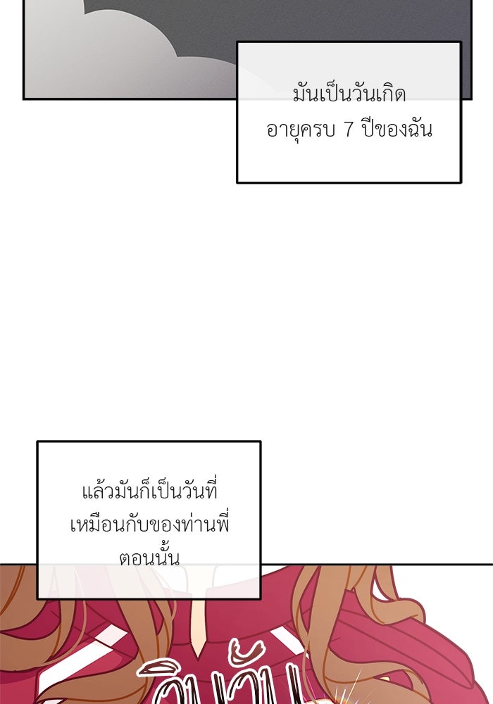 ชีวิตใหม่ของยัยเลดี้ตัวประกอบ - หน้า 27
