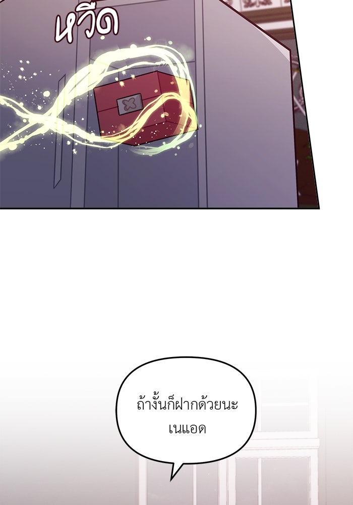 ชีวิตใหม่ของยัยเลดี้ตัวประกอบ - หน้า 40