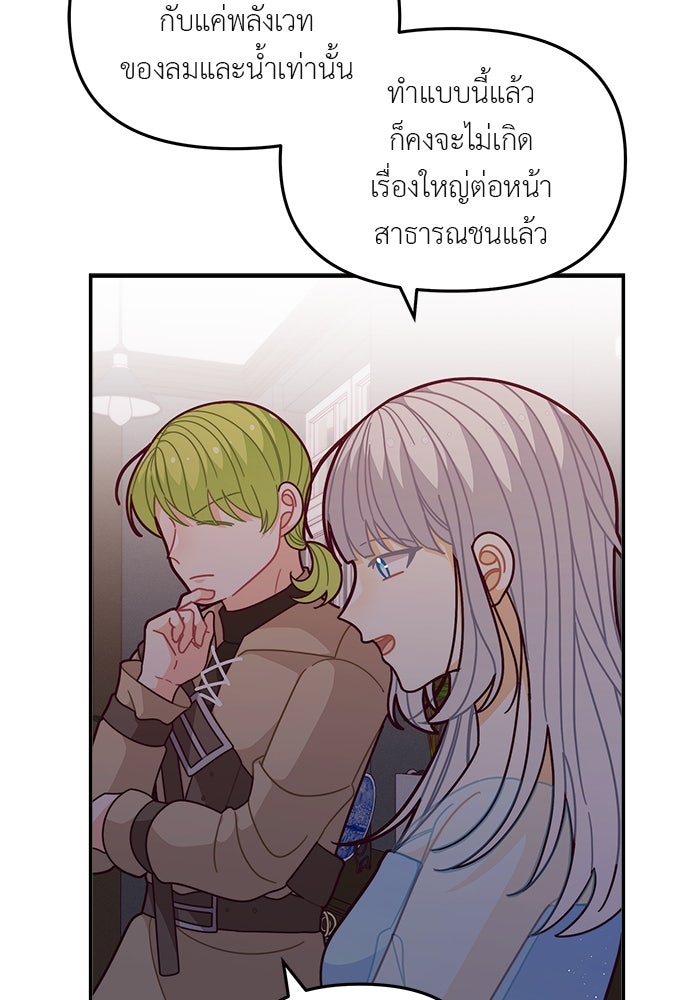 ชีวิตใหม่ของยัยเลดี้ตัวประกอบ - หน้า 44