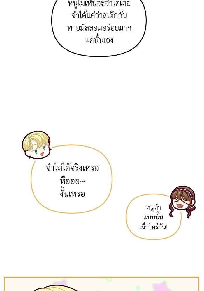 ชีวิตใหม่ของยัยเลดี้ตัวประกอบ - หน้า 51