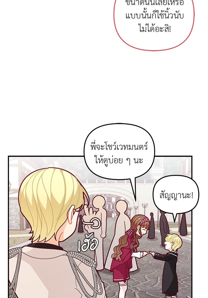 ชีวิตใหม่ของยัยเลดี้ตัวประกอบ - หน้า 61
