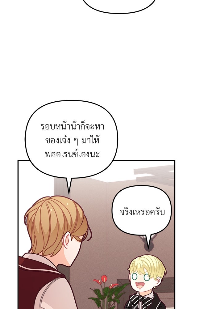 ชีวิตใหม่ของยัยเลดี้ตัวประกอบ - หน้า 76
