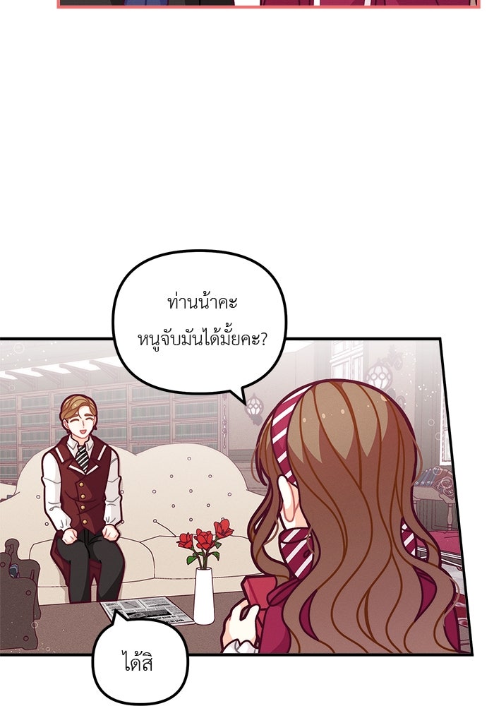 ชีวิตใหม่ของยัยเลดี้ตัวประกอบ - หน้า 12