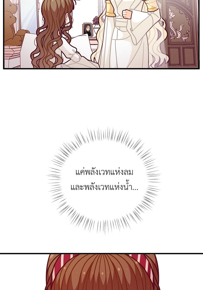 ชีวิตใหม่ของยัยเลดี้ตัวประกอบ - หน้า 18