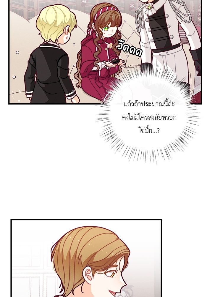 ชีวิตใหม่ของยัยเลดี้ตัวประกอบ - หน้า 28