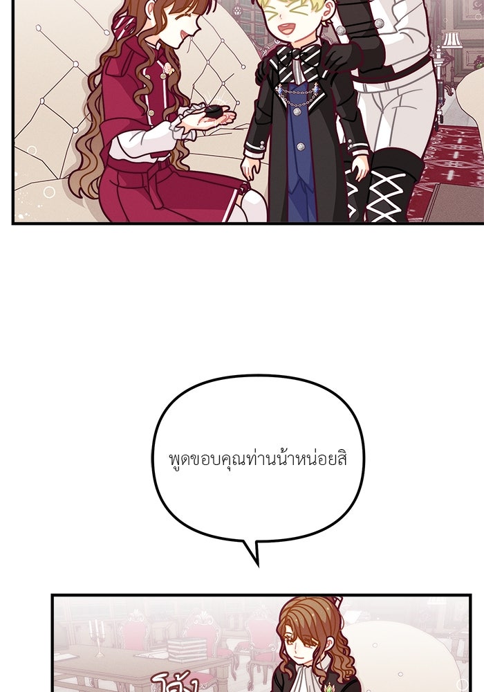 ชีวิตใหม่ของยัยเลดี้ตัวประกอบ - หน้า 31