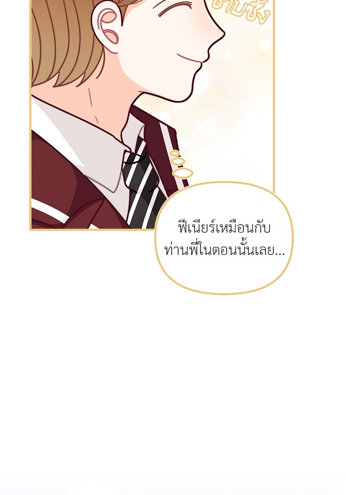 ชีวิตใหม่ของยัยเลดี้ตัวประกอบ - หน้า 33