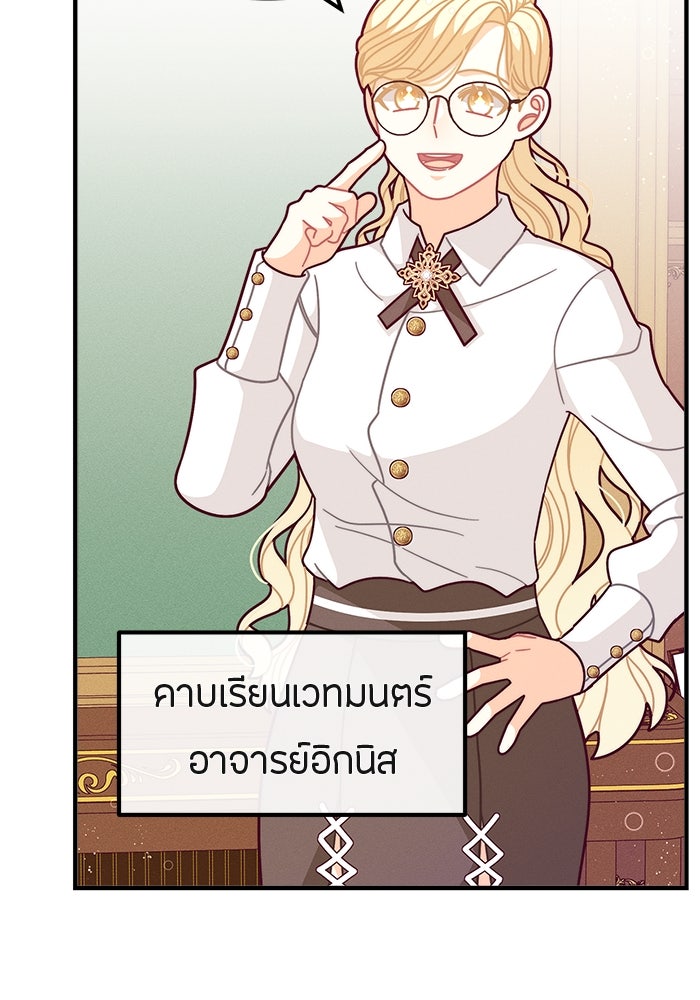 ชีวิตใหม่ของยัยเลดี้ตัวประกอบ - หน้า 36