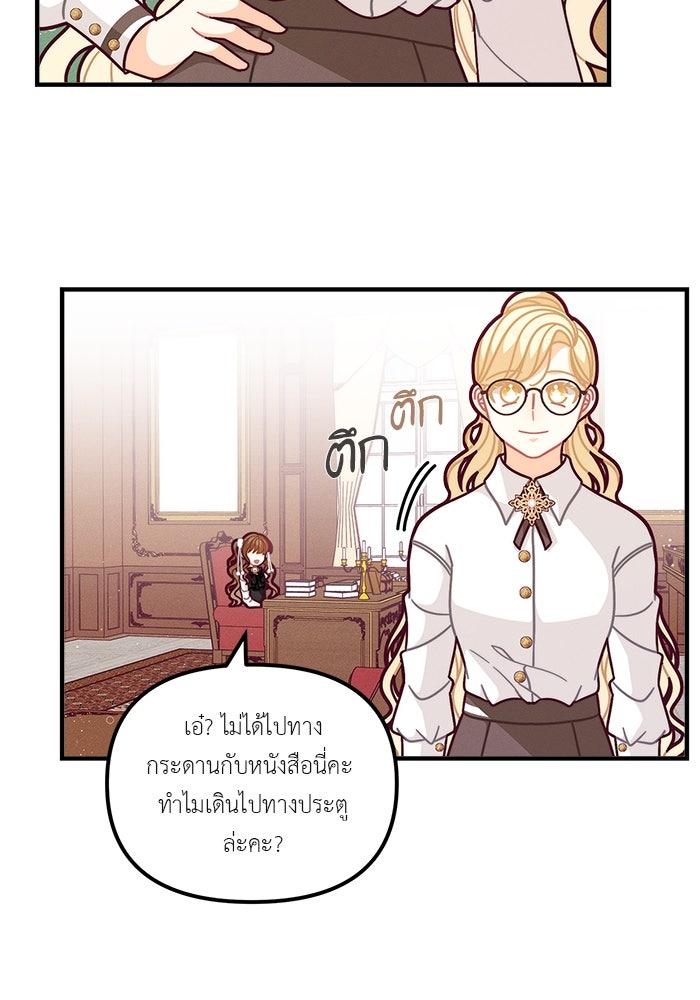 ชีวิตใหม่ของยัยเลดี้ตัวประกอบ - หน้า 40