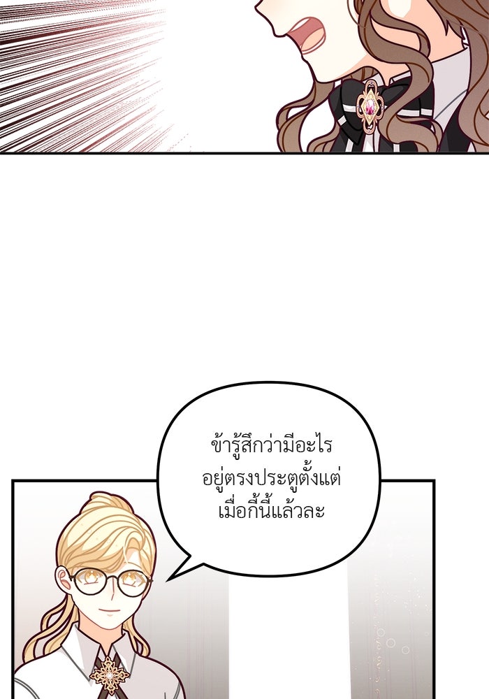 ชีวิตใหม่ของยัยเลดี้ตัวประกอบ - หน้า 44