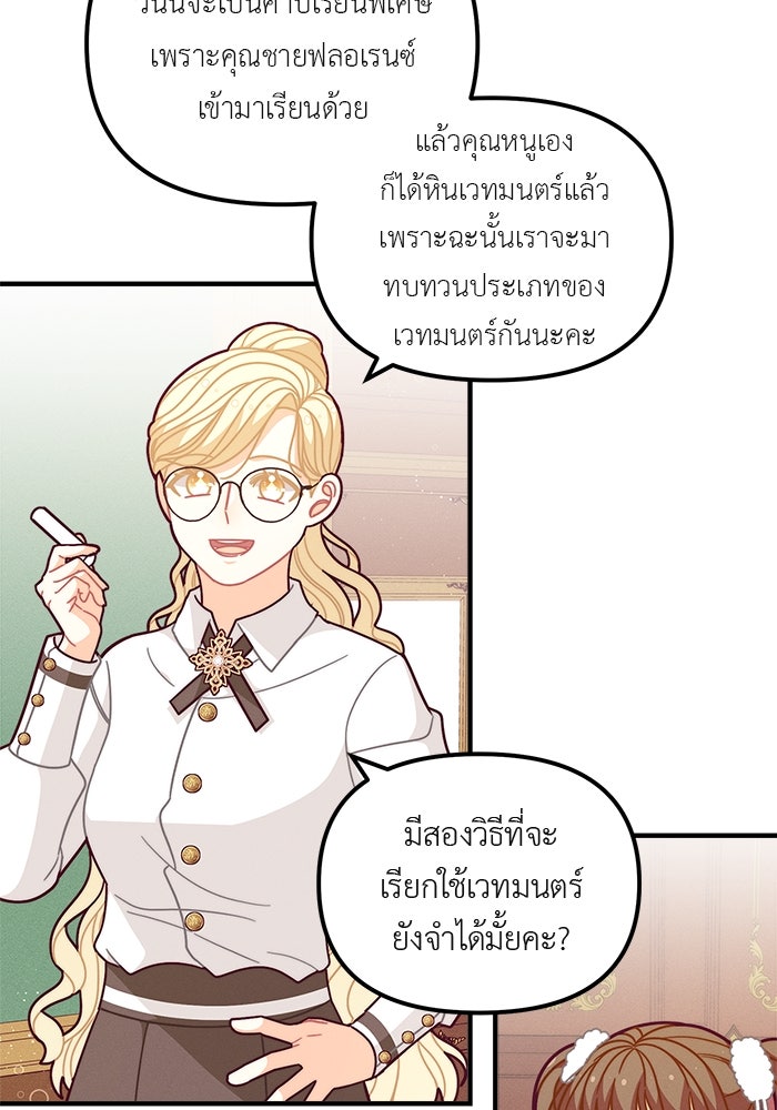 ชีวิตใหม่ของยัยเลดี้ตัวประกอบ - หน้า 56