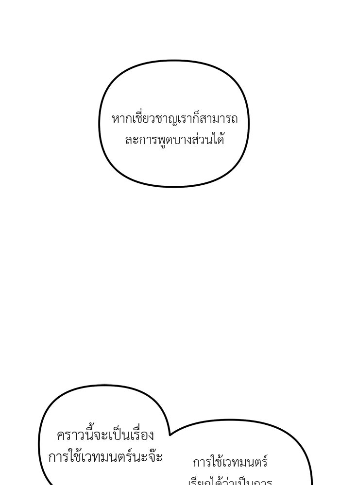 ชีวิตใหม่ของยัยเลดี้ตัวประกอบ - หน้า 63