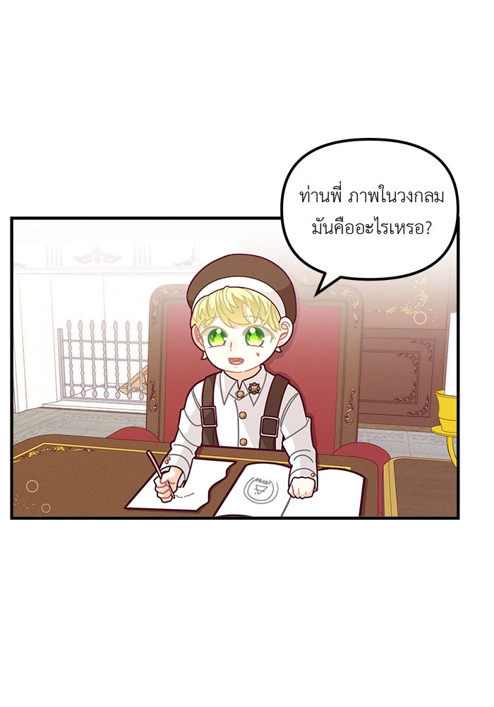 ชีวิตใหม่ของยัยเลดี้ตัวประกอบ - หน้า 69