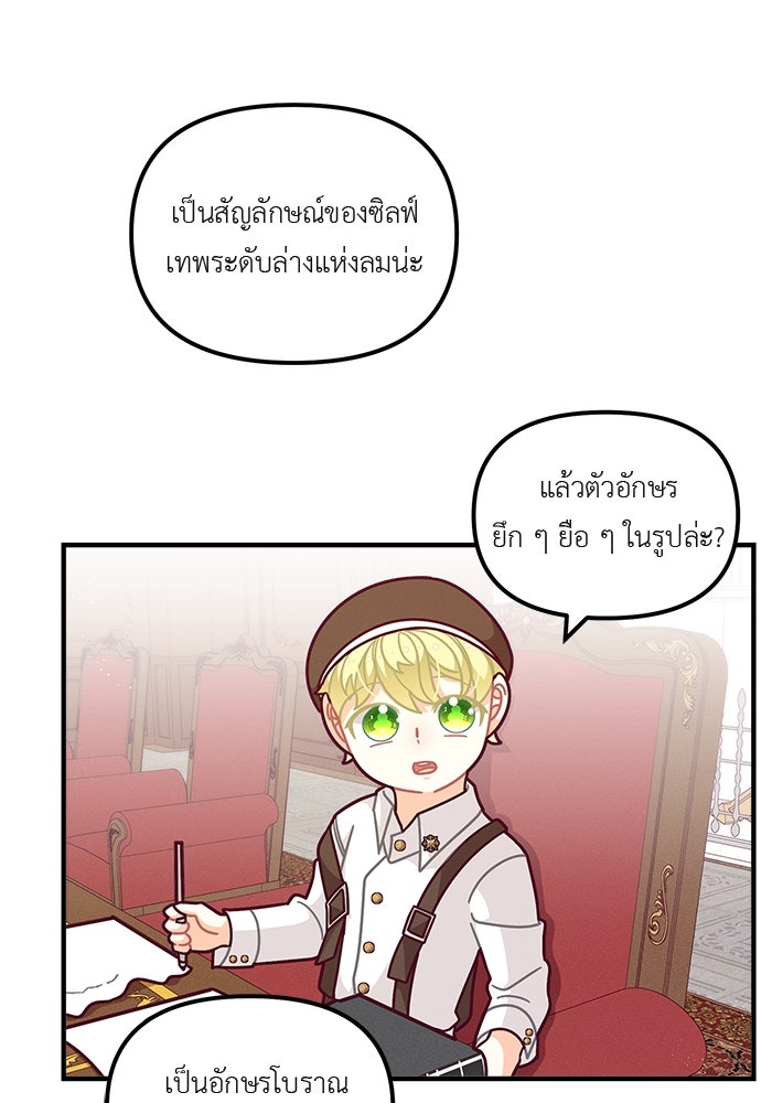 ชีวิตใหม่ของยัยเลดี้ตัวประกอบ - หน้า 70