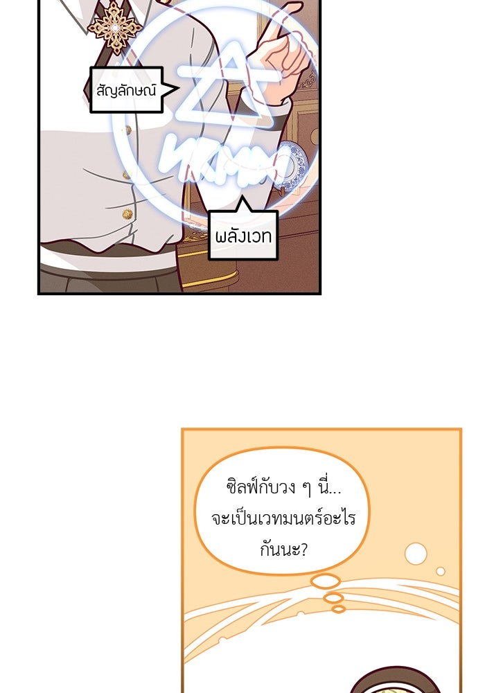 ชีวิตใหม่ของยัยเลดี้ตัวประกอบ - หน้า 72