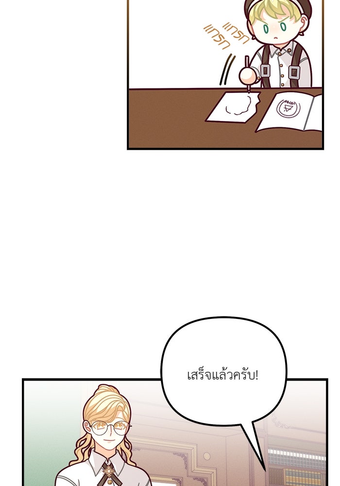 ชีวิตใหม่ของยัยเลดี้ตัวประกอบ - หน้า 73
