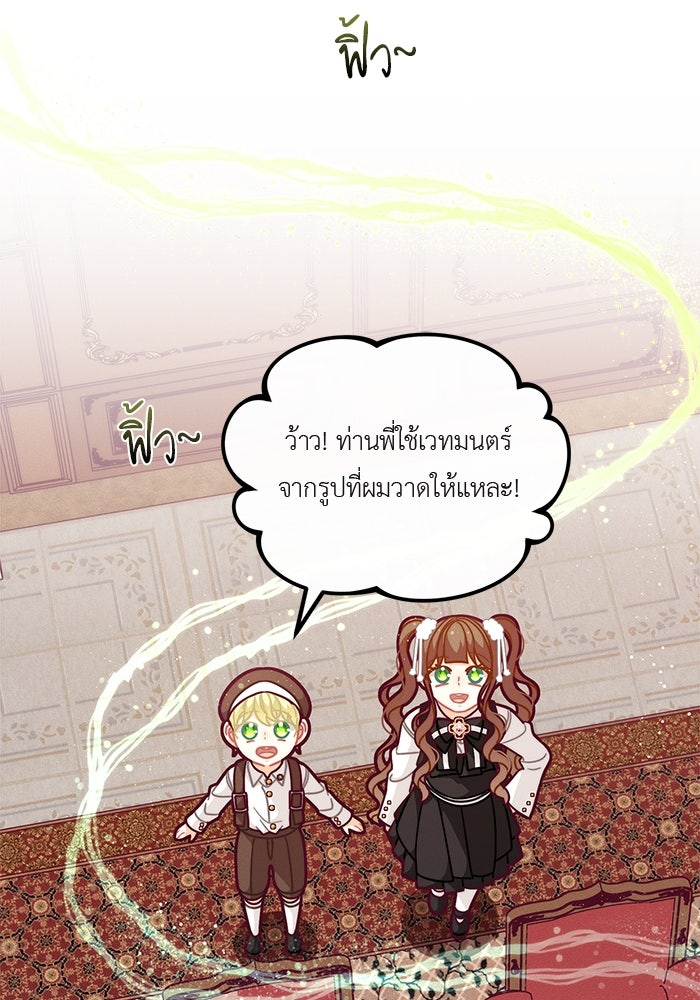 ชีวิตใหม่ของยัยเลดี้ตัวประกอบ - หน้า 82