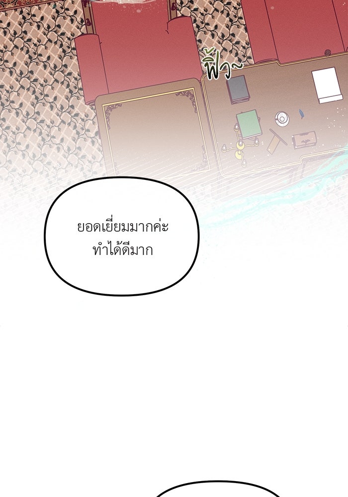 ชีวิตใหม่ของยัยเลดี้ตัวประกอบ - หน้า 83