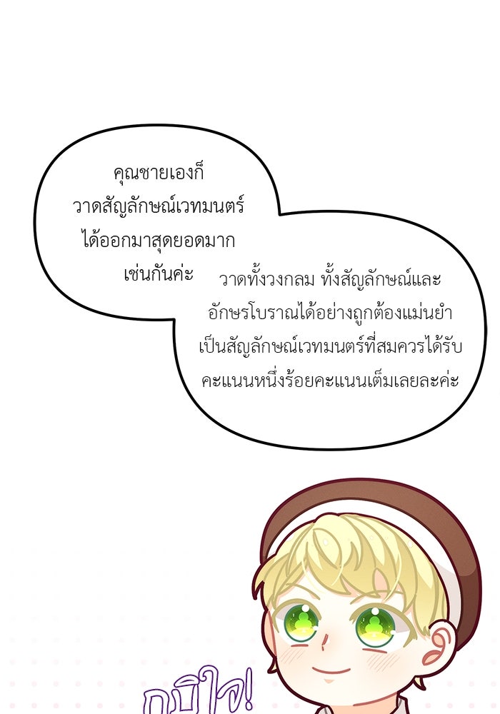 ชีวิตใหม่ของยัยเลดี้ตัวประกอบ - หน้า 85