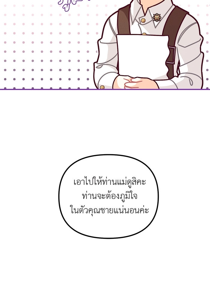 ชีวิตใหม่ของยัยเลดี้ตัวประกอบ - หน้า 86