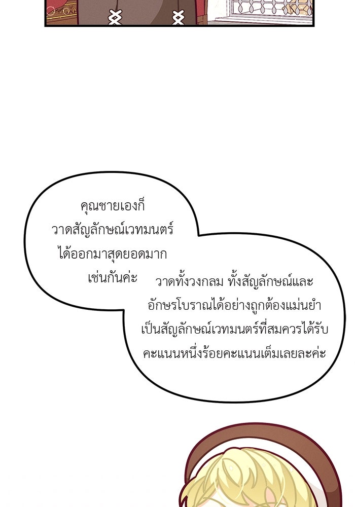 ชีวิตใหม่ของยัยเลดี้ตัวประกอบ - หน้า 4