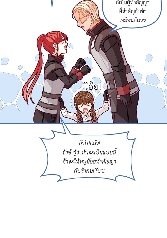 ชีวิตใหม่ของยัยเลดี้ตัวประกอบ - หน้า 72