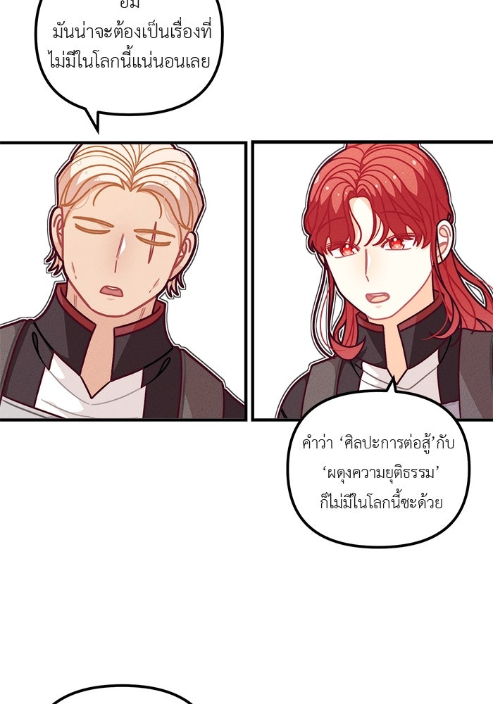 ชีวิตใหม่ของยัยเลดี้ตัวประกอบ - หน้า 76