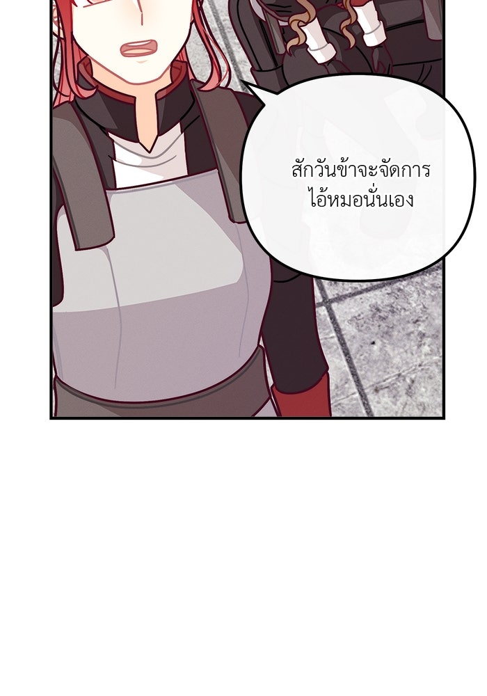 ชีวิตใหม่ของยัยเลดี้ตัวประกอบ - หน้า 83