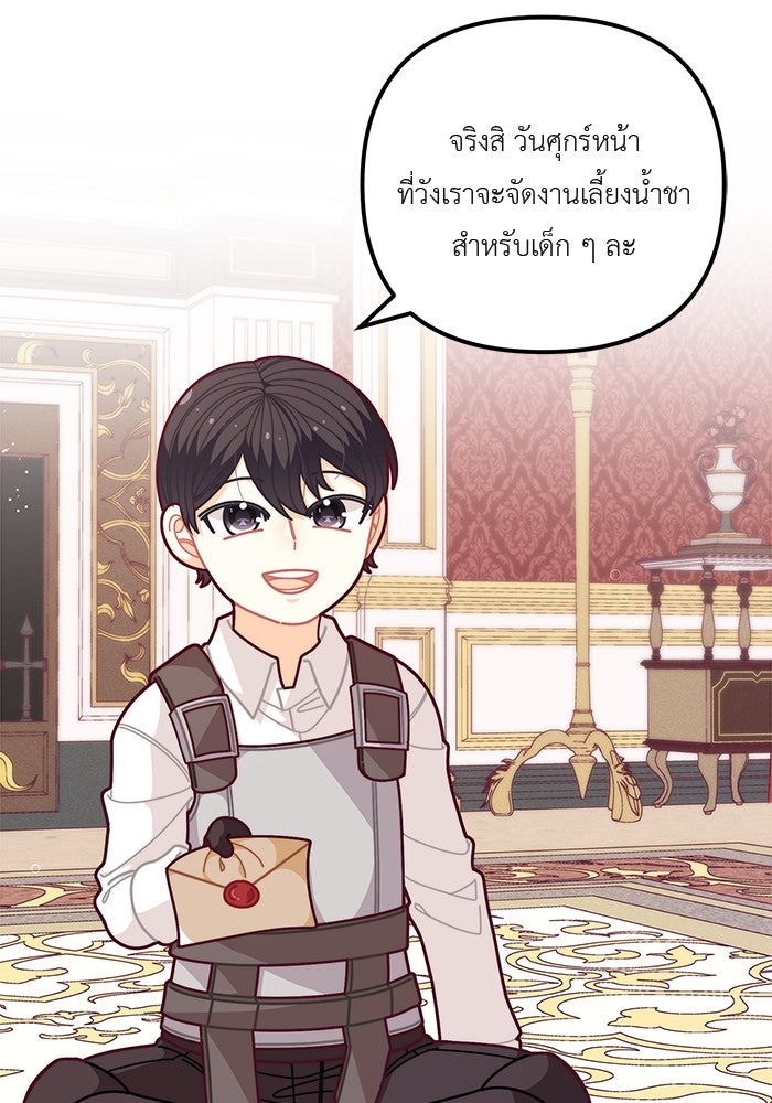 ชีวิตใหม่ของยัยเลดี้ตัวประกอบ - หน้า 11