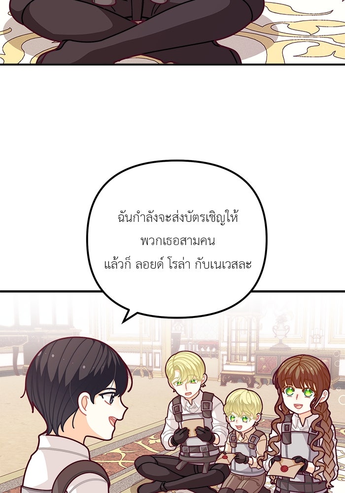 ชีวิตใหม่ของยัยเลดี้ตัวประกอบ - หน้า 12