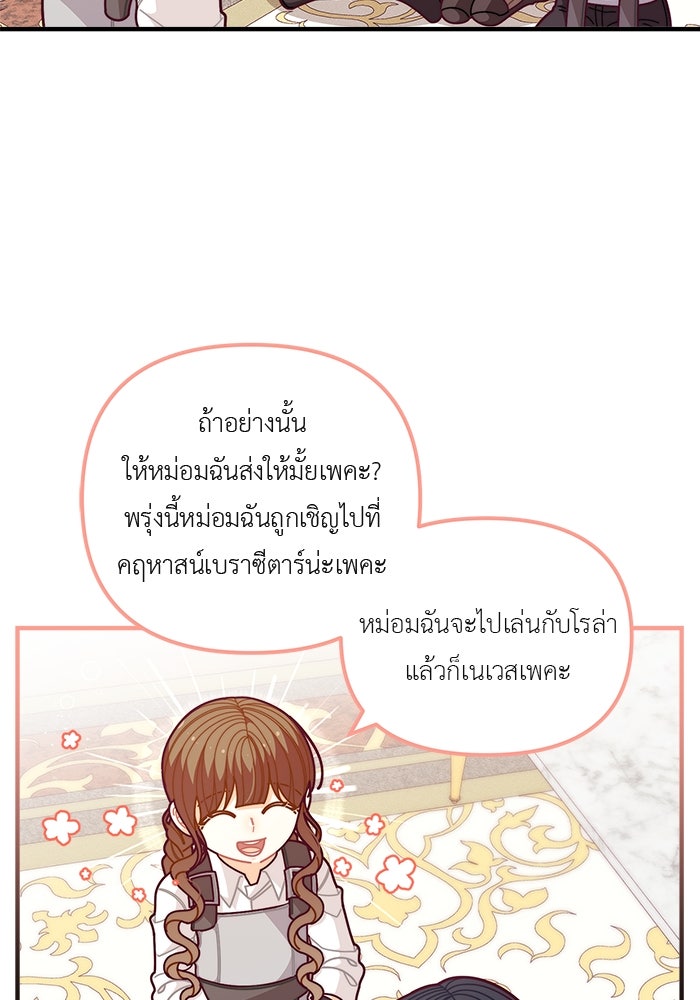 ชีวิตใหม่ของยัยเลดี้ตัวประกอบ - หน้า 13