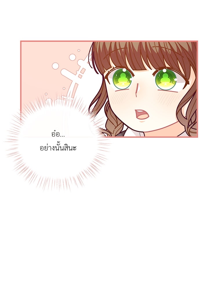 ชีวิตใหม่ของยัยเลดี้ตัวประกอบ - หน้า 17